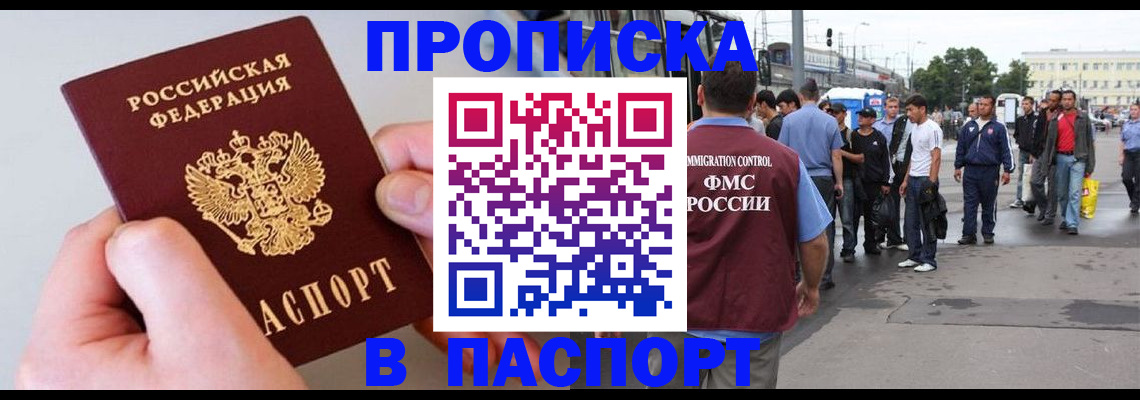 прописка паспорт в Краснодарском крае