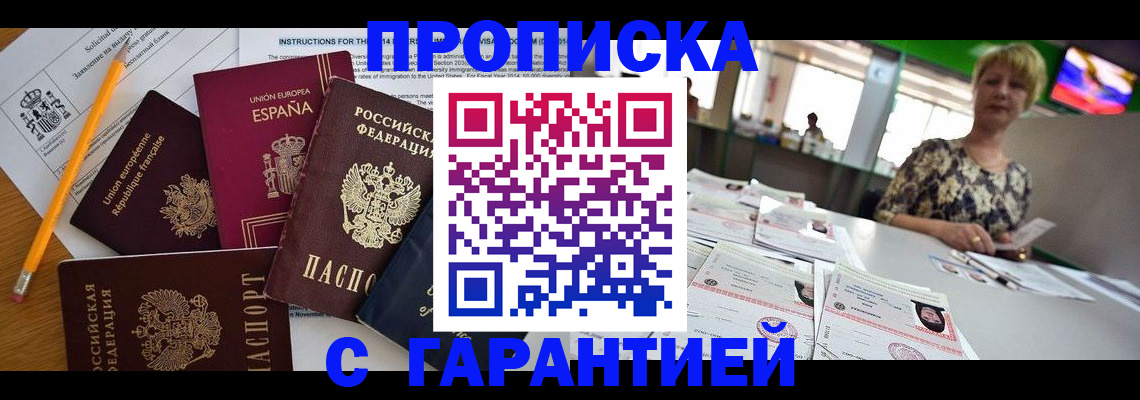 прописка для школы в Краснодарском крае
